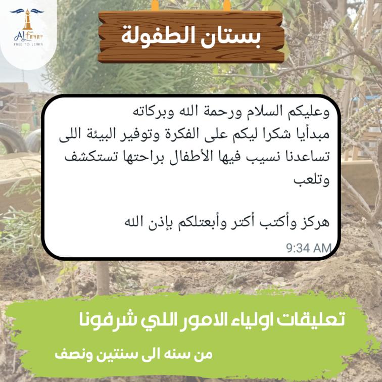رأي أم في بستان الطفولة