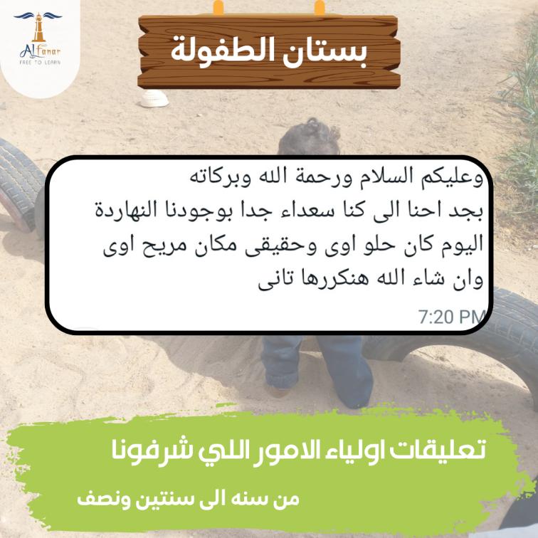 رأي أم في بستان الطفولة