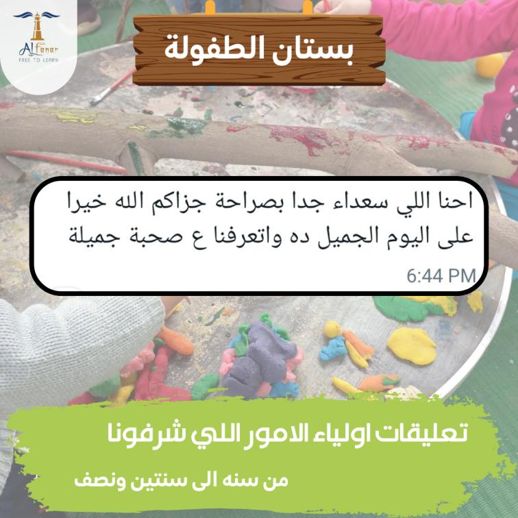 رأي أم في بستان الطفولة