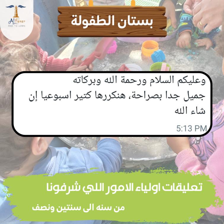 رأي أم في بستان الطفولة