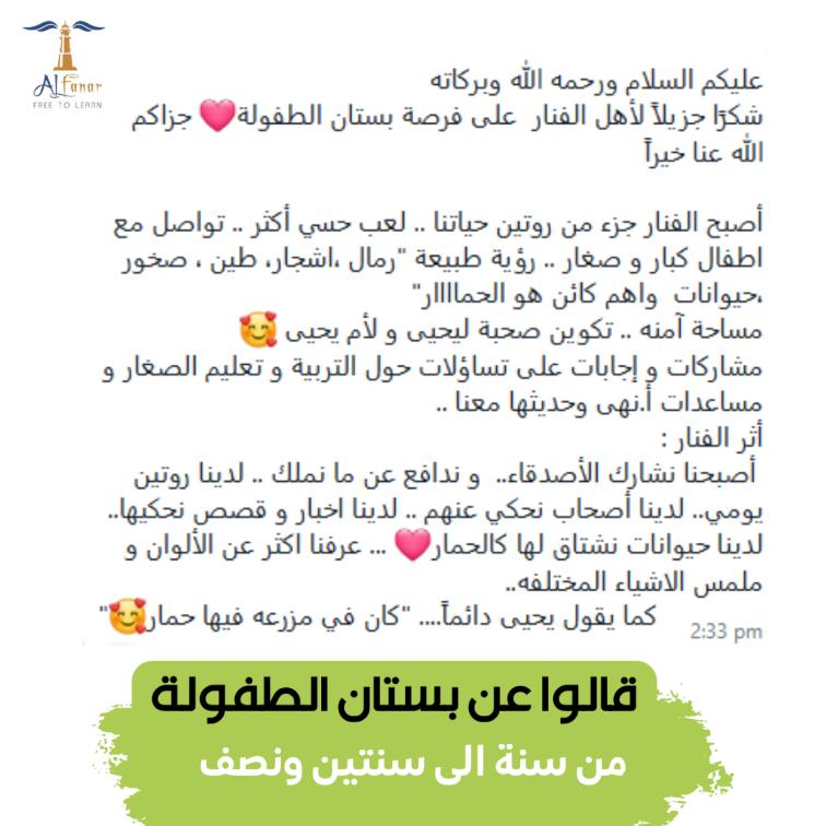 رأي أم في بستان الطفولة
