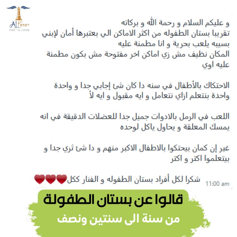 رأي أم في بستان الطفولة