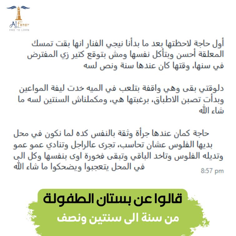 رأي أم في بستان الطفولة
