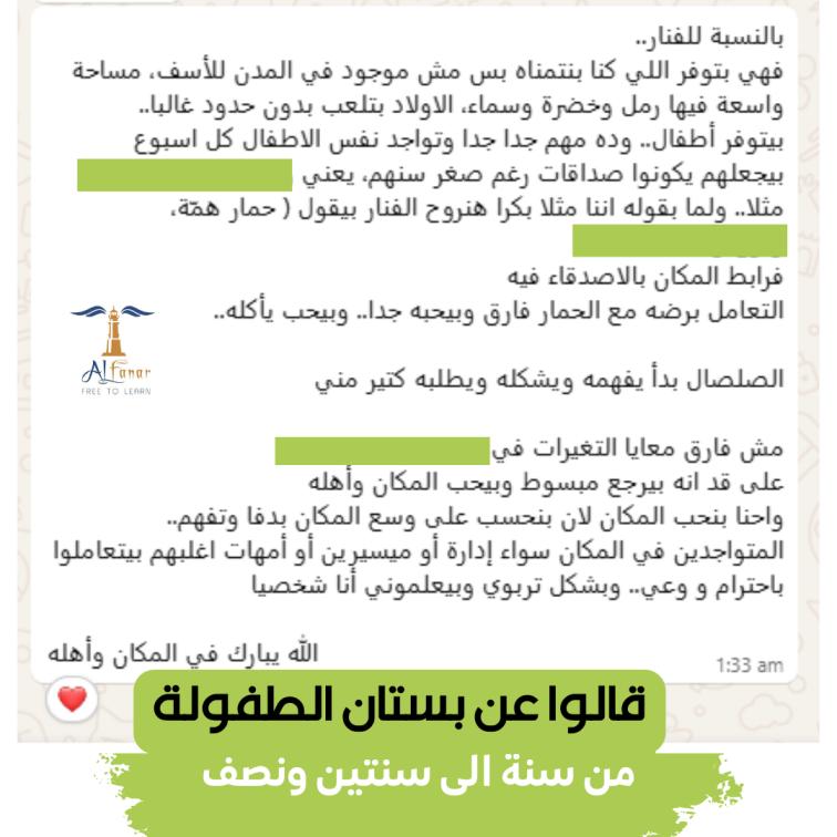 رأي أم في بستان الطفولة